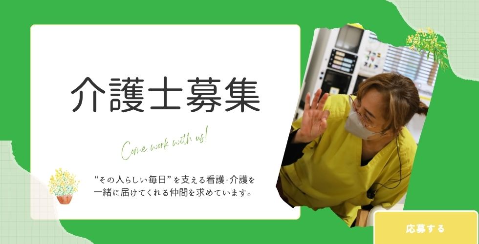 看護師募集 (1)